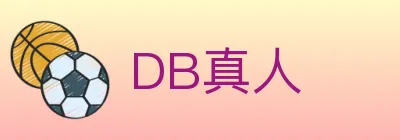 DB真人 logo